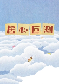居心叵测的近义词