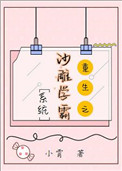 沙雕学霸系统txt百度云