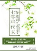 穿越到七零年