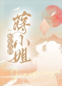 怕吃苦的蒋小姐山有嘉卉百度网盘