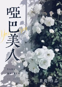 哑巴新娘32步分解